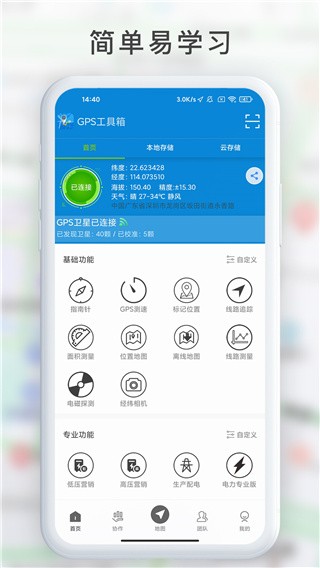 GPS工具箱正版 截图4