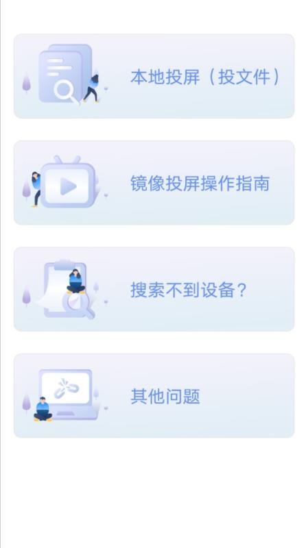 极光云视投屏软件 v1.1 截图3