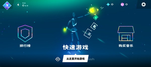 星动旋律免费版 截图1