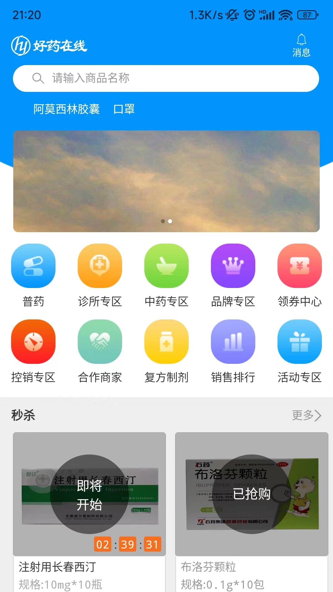 好药在线app 截图1