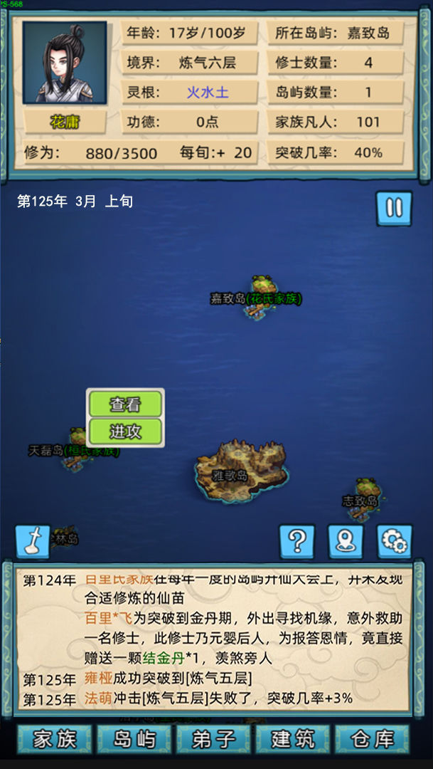 修仙家族模拟器 无限修为资源版 截图4