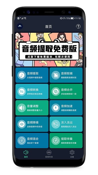 音频提取器APP