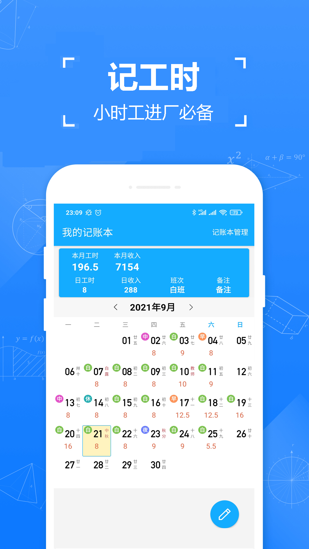 小时工工时记app 截图2