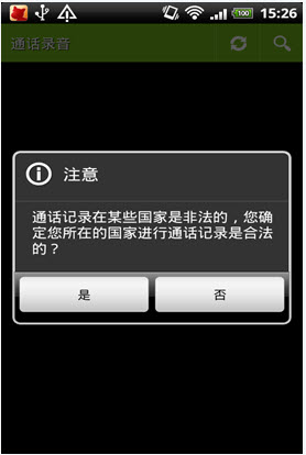 通话录音 截图1