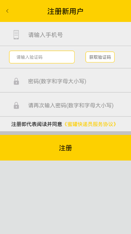 蜜罐管家app 截图2