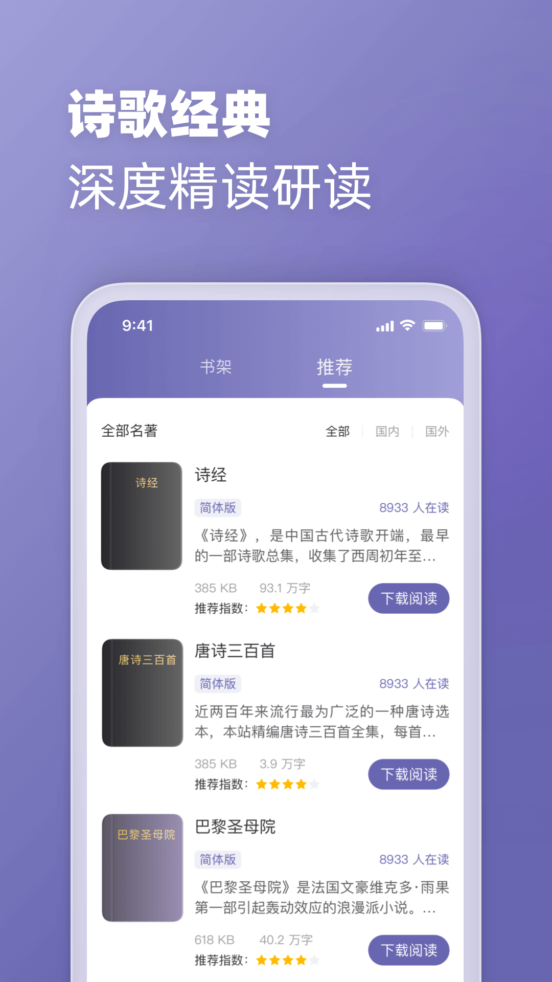 读经典app 截图1