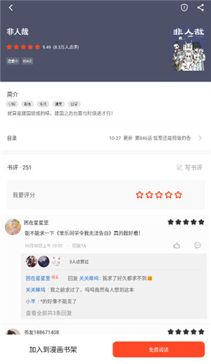 天天追书app 截图1