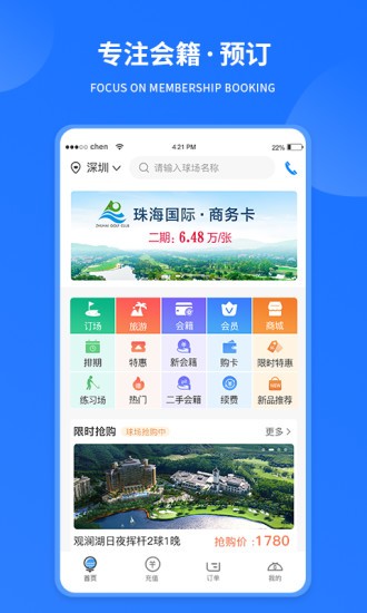 铁马高尔夫APP 1