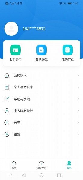 营口智慧医保 截图1