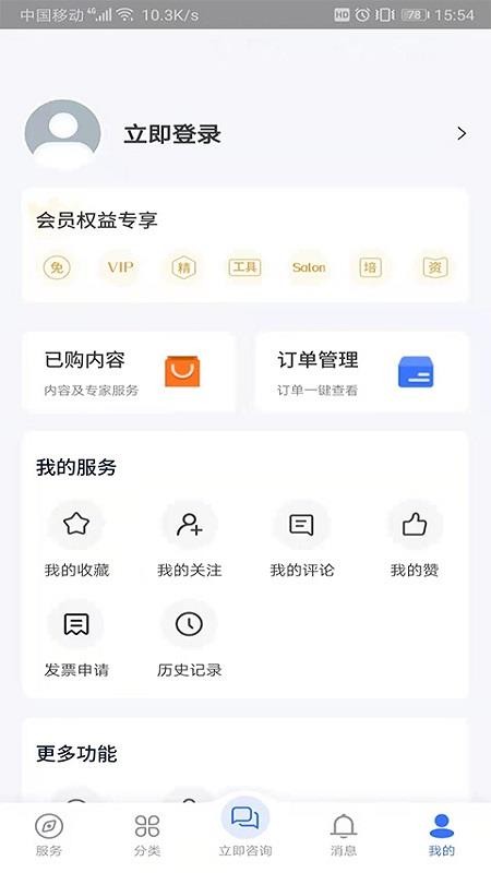 天服财税app 3.2.2