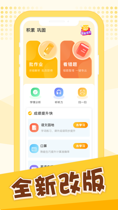 孟想教育app 截图1