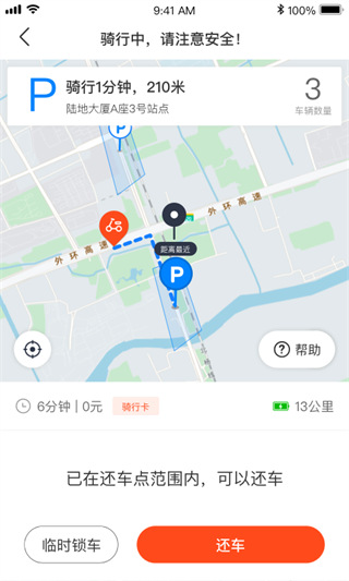 拜米出行app官方版 截图3