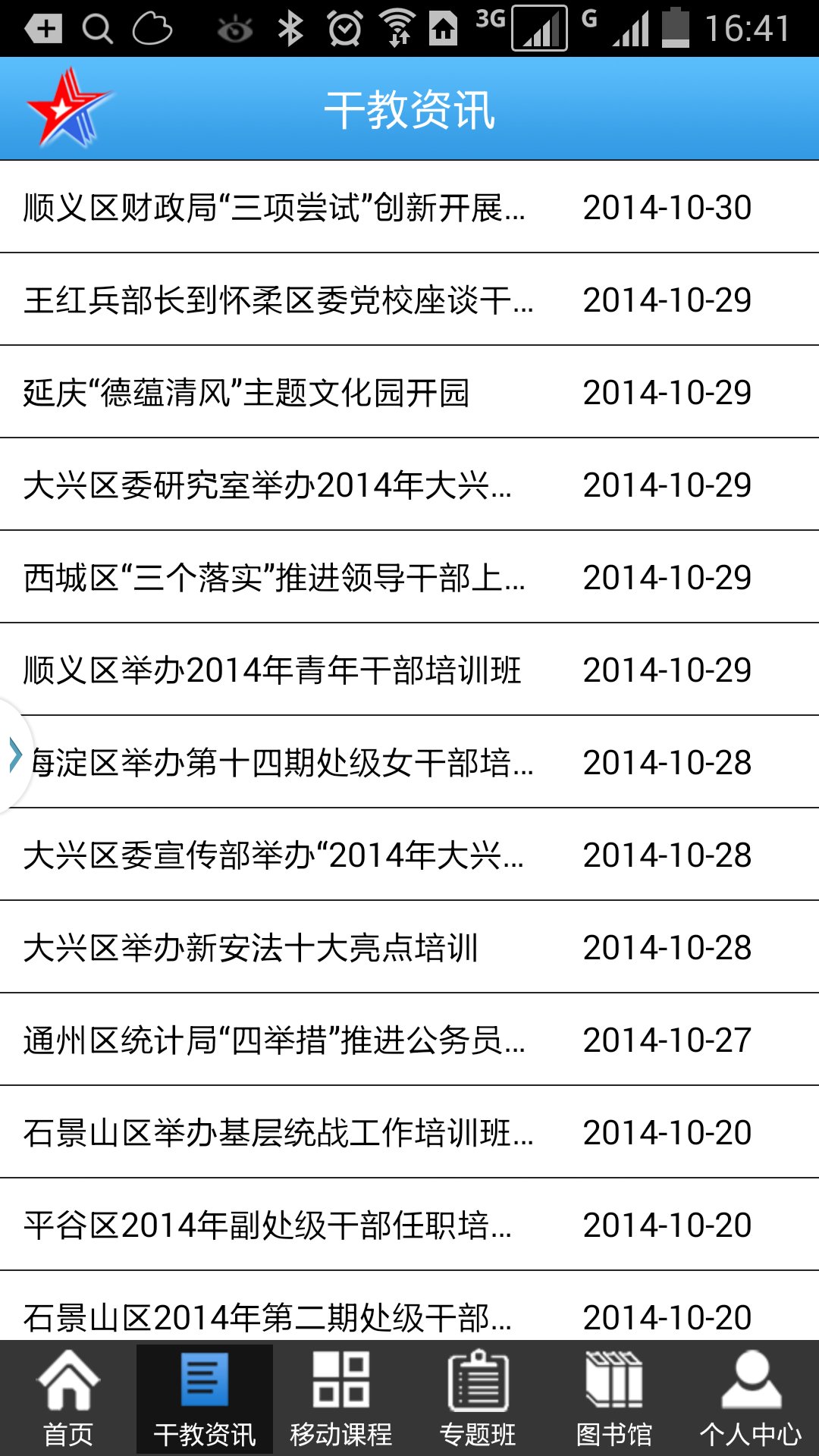 北京干教网app 3.7.7