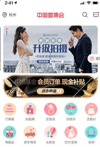 婚芭莎中国婚博会app 7.44.0 1