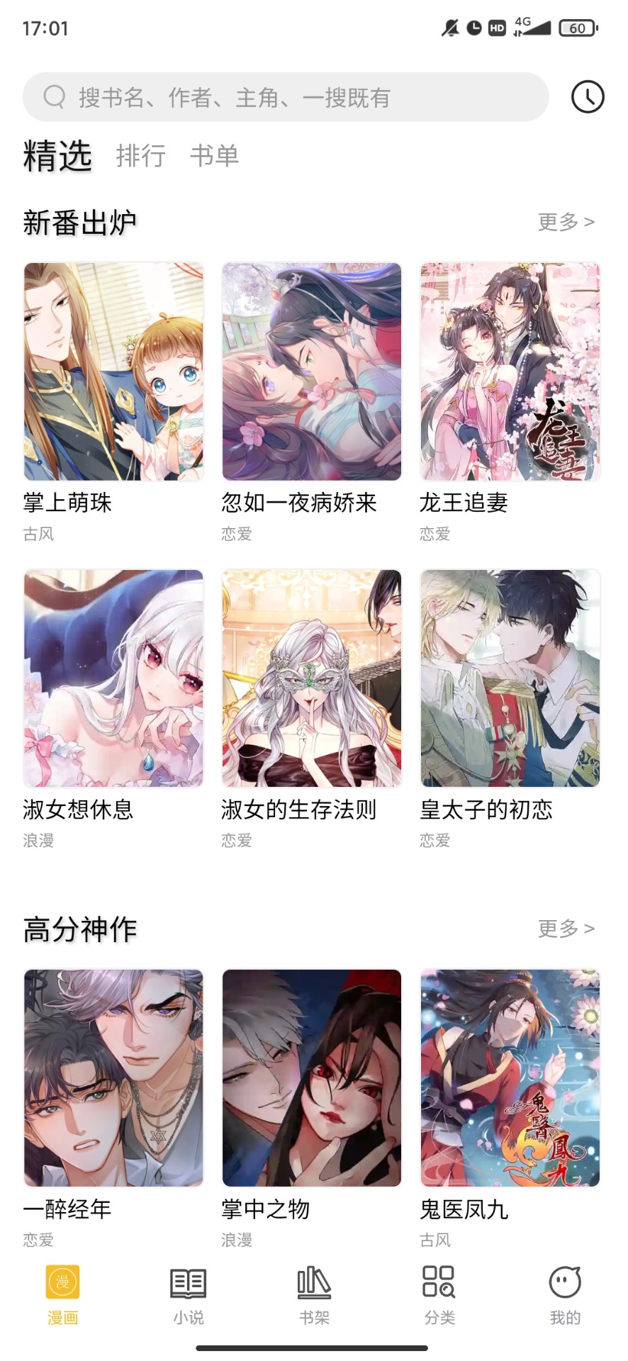 多阁漫画 截图5