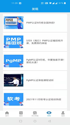 PMP宝典app 截图3