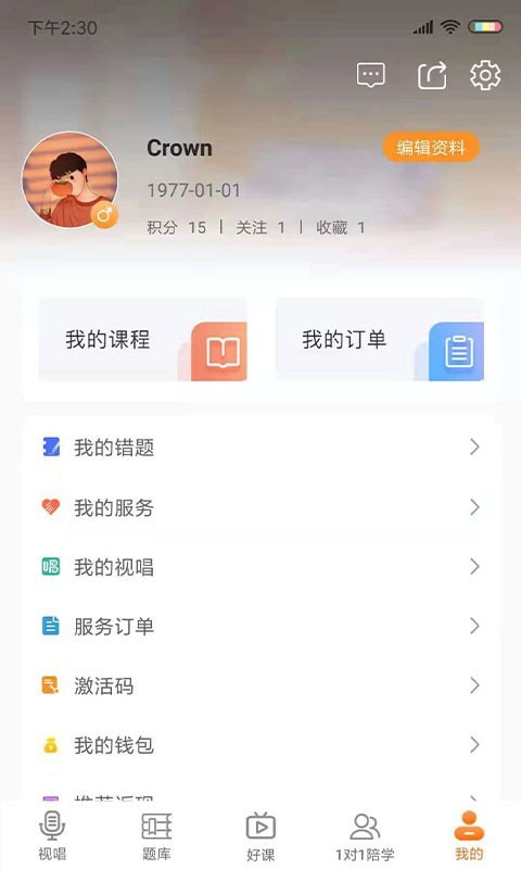 乐宸音基课堂 截图5