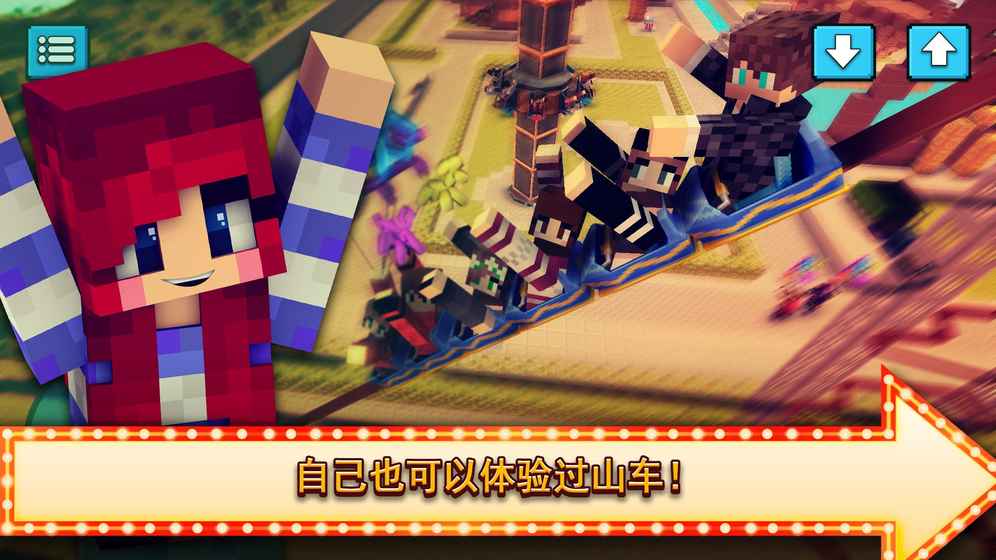 主题公园手工制作2:建造及乘坐过山车