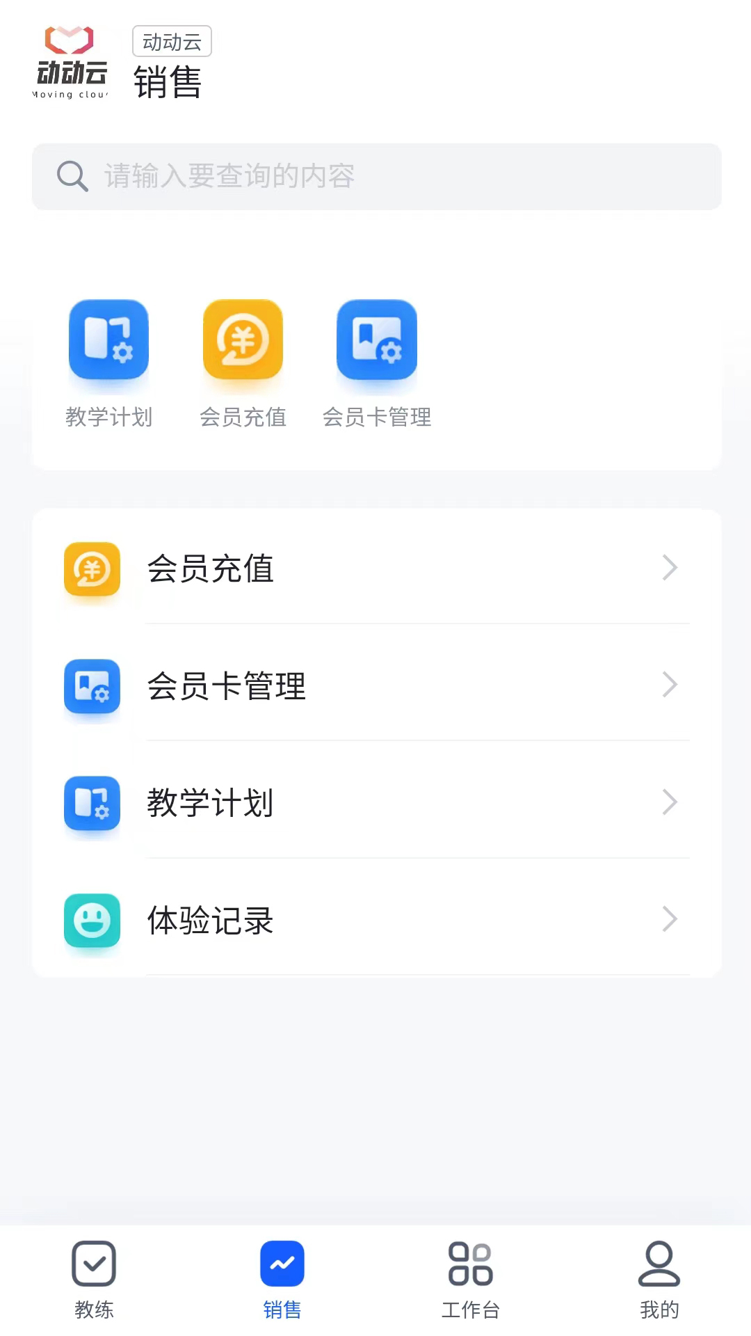 动动云app 截图3