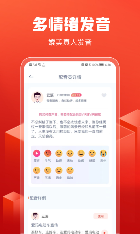 全民配音app