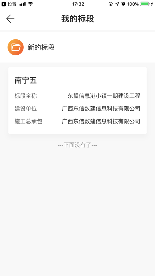 桂建通企业端app 截图2