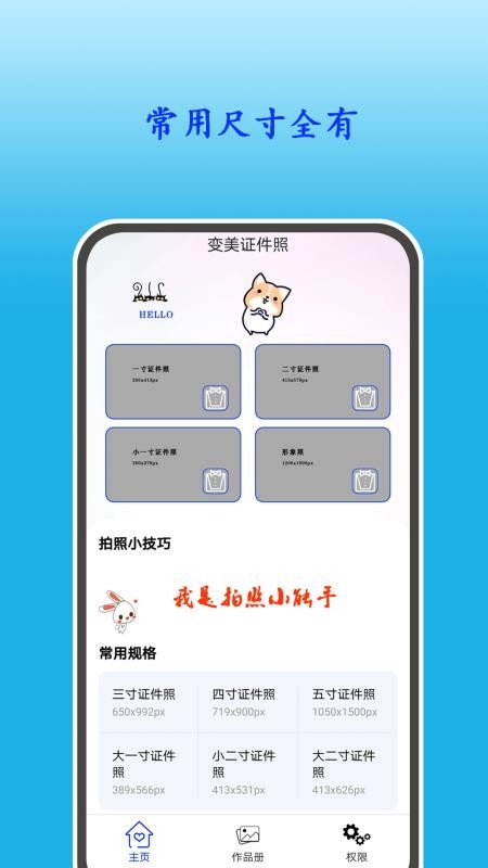 变美证件照软件 v1.0.1 截图4