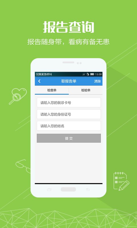 掌上湘雅附一医院app 截图3