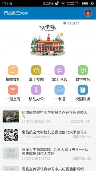 南昌航空大学手机客户端 v3.2 截图2