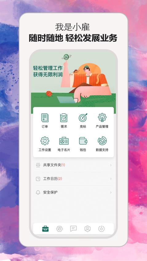 小雇 截图3