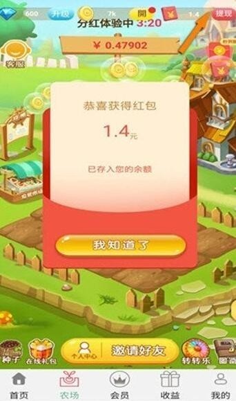 绿色果园红包版 截图2