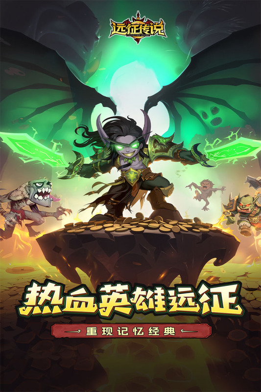 远征传说0.01折 截图4