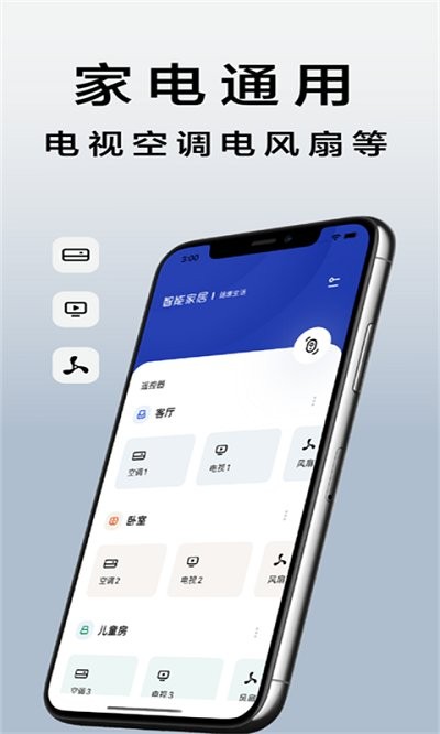 智能空调遥控器通用 截图3