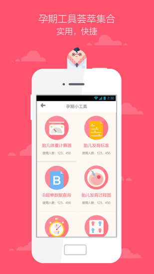 胎动随心记 2.3 截图4