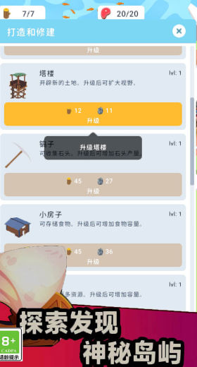 像素生存大师 截图2