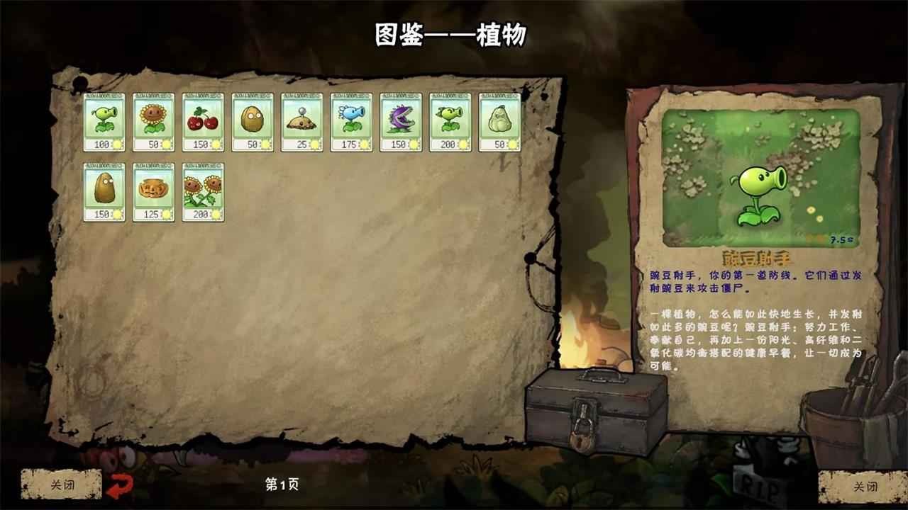 植物大战僵尸恐怖版 截图4