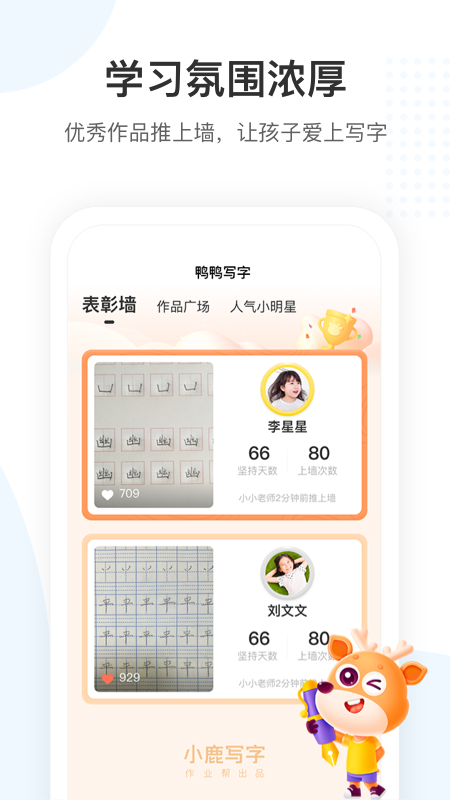 小鹿写字App下载 3.6.0 截图3