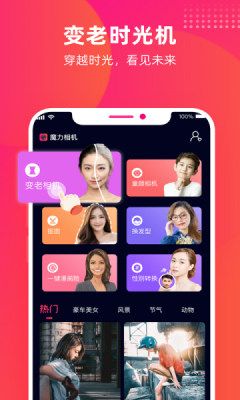 魔力相机拍照app 截图3