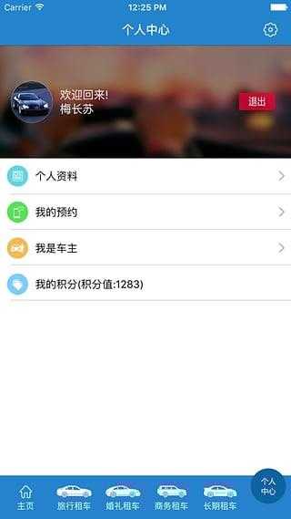 来来租车app