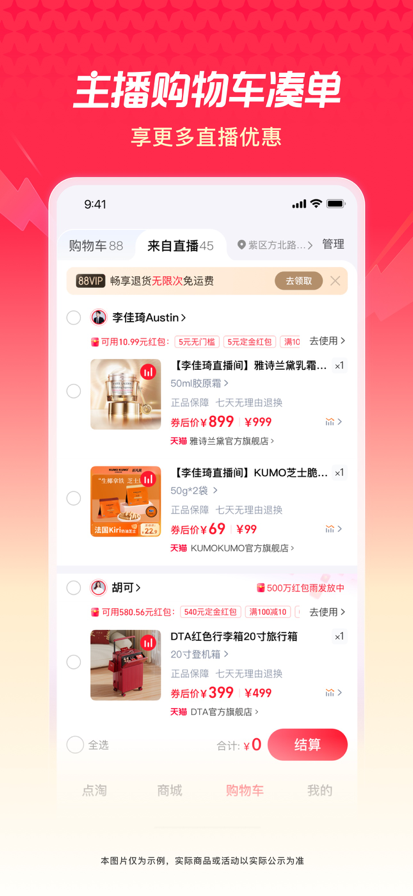 点淘app官方下载 截图4