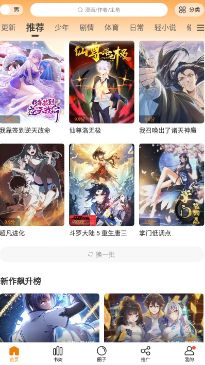 漫画谷 截图3