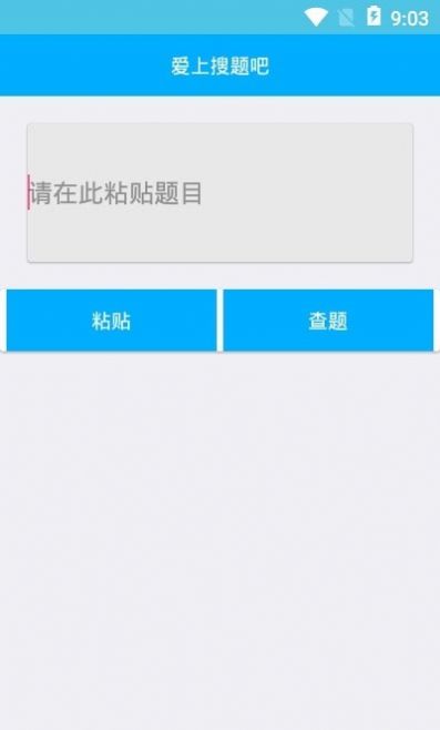 查题王app