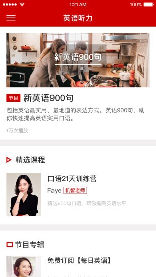 英语听力训练app v4.4.0 截图2