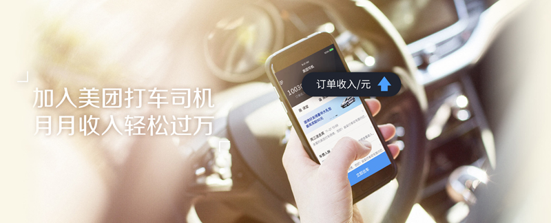 美团出租司机app 2.6.70 1