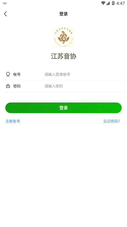 江苏音协app 截图4