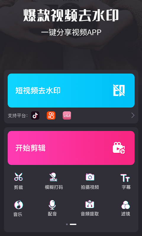 视频剪辑猫app