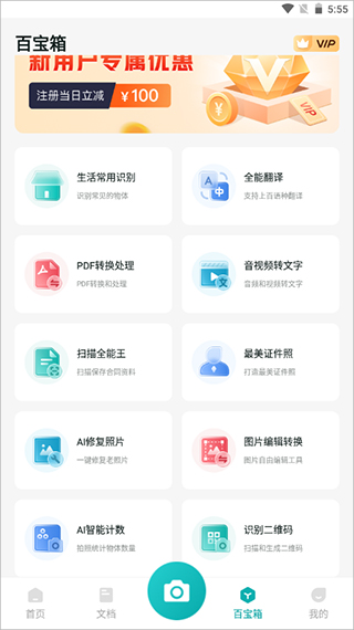 万能文字识别免费版 截图1