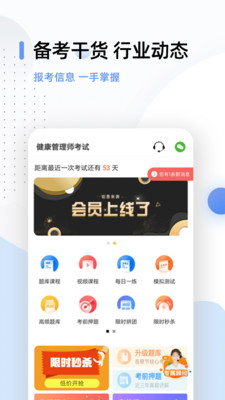 健康管理师考试题库app 2.7.9 截图4