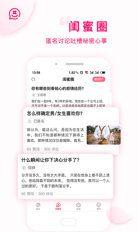 花枝社区 截图2