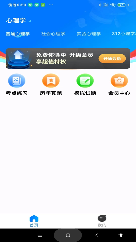 考研一点通app 截图4