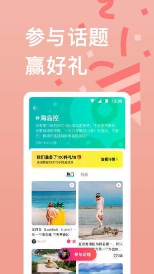 穷游记app 截图2